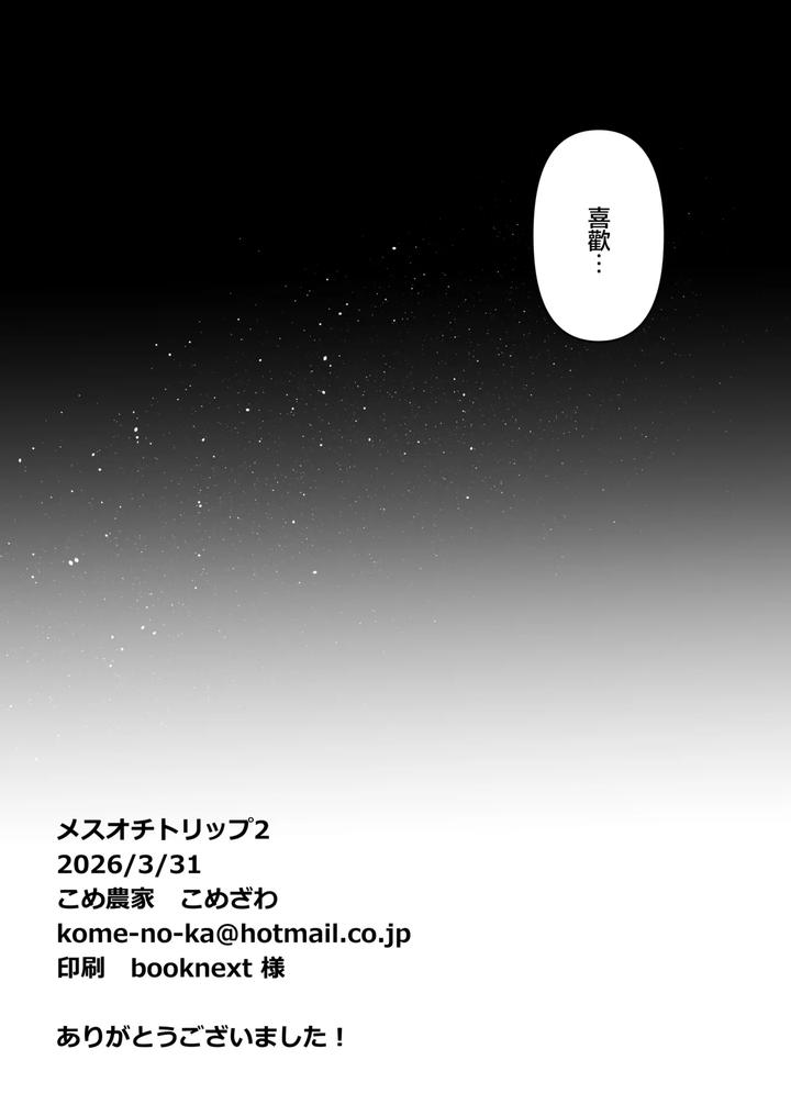 Mesuochi-Trip-2-By-Kome-Nouka-Komezawa-Chn page 38