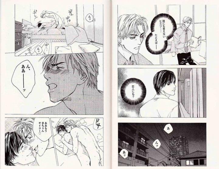 Midara-Na-Otoko-Kamuro-Akira-Takao-Hiroi-Jp page 12