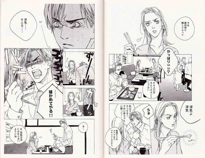 Midara-Na-Otoko-Kamuro-Akira-Takao-Hiroi-Jp page 15