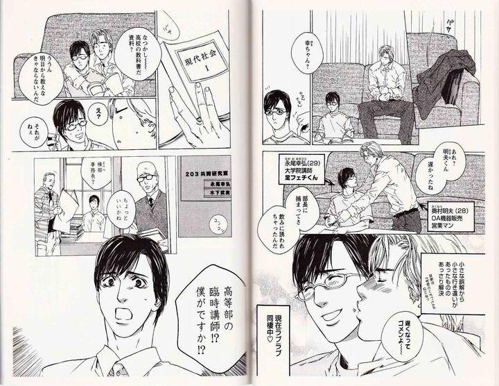 Midara-Na-Otoko-Kamuro-Akira-Takao-Hiroi-Jp page 3