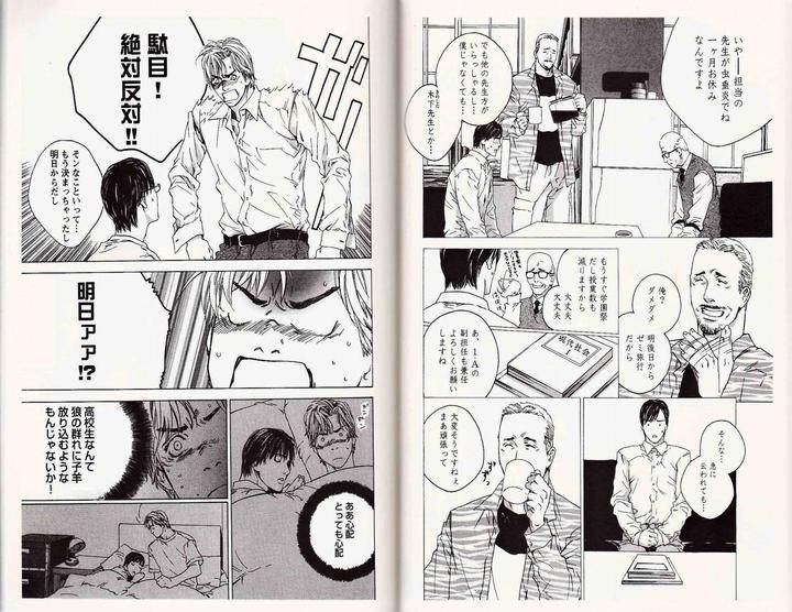 Midara-Na-Otoko-Kamuro-Akira-Takao-Hiroi-Jp page 4