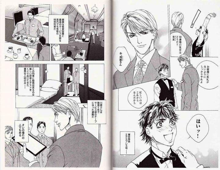 Midara-Na-Otoko-Kamuro-Akira-Takao-Hiroi-Jp page 2