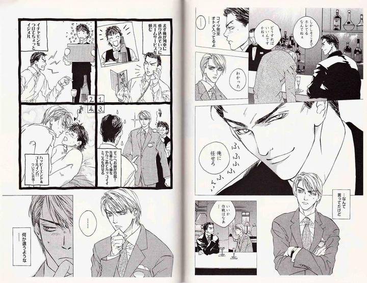 Midara-Na-Otoko-Kamuro-Akira-Takao-Hiroi-Jp page 5