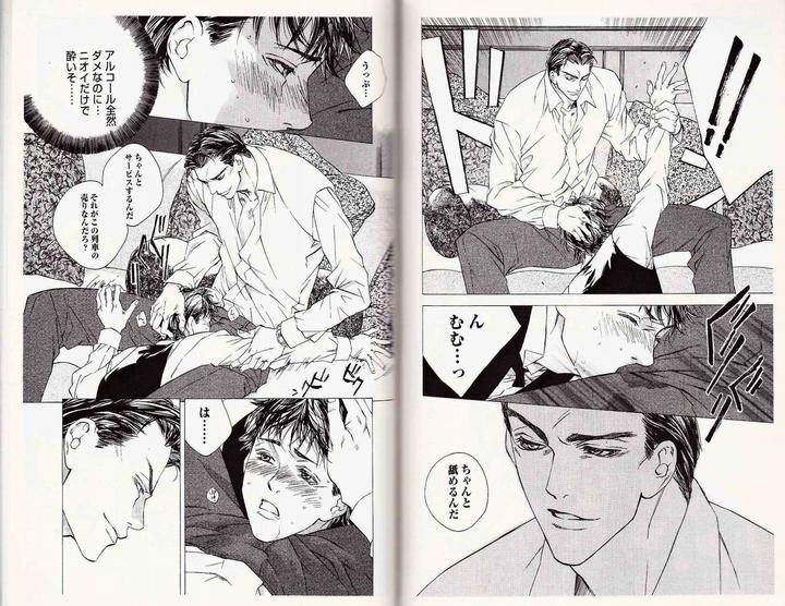 Midara-Na-Otoko-Kamuro-Akira-Takao-Hiroi-Jp page 8
