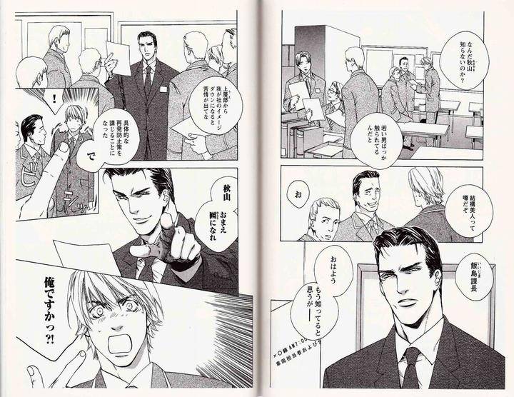 Midara-Na-Otoko-Kamuro-Akira-Takao-Hiroi-Jp page 2