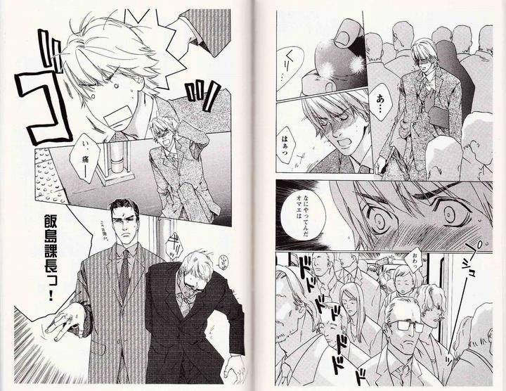 Midara-Na-Otoko-Kamuro-Akira-Takao-Hiroi-Jp page 5