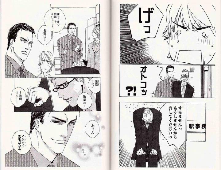 Midara-Na-Otoko-Kamuro-Akira-Takao-Hiroi-Jp page 6