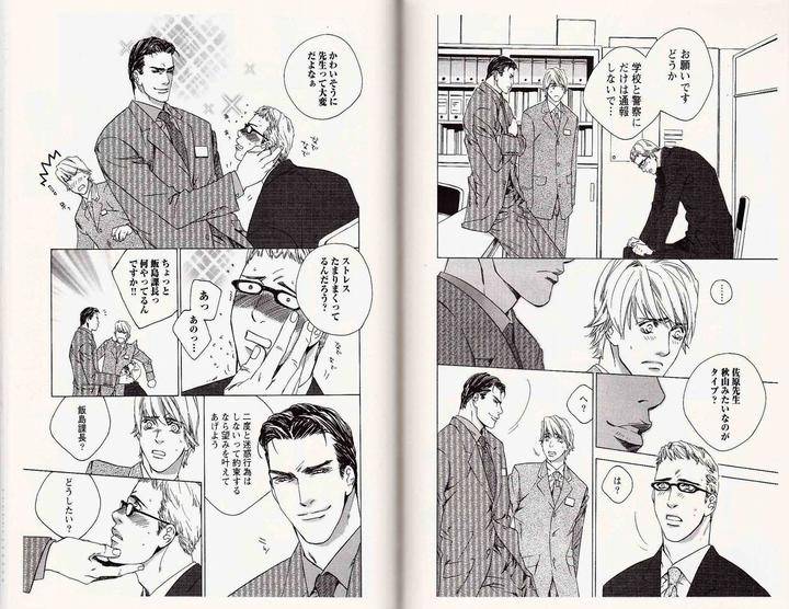 Midara-Na-Otoko-Kamuro-Akira-Takao-Hiroi-Jp page 7