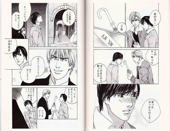 Midara-Na-Otoko-Kamuro-Akira-Takao-Hiroi-Jp page 7