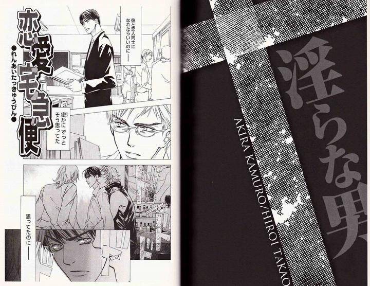 Midara-Na-Otoko-Kamuro-Akira-Takao-Hiroi-Jp chapter_007 thumbnail