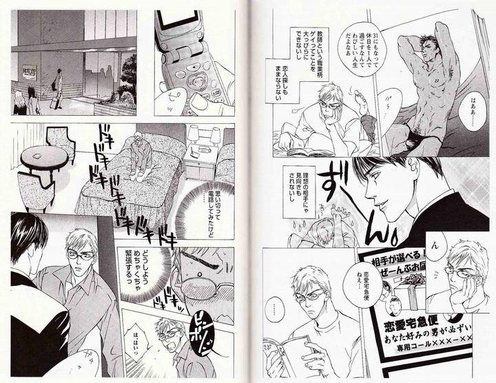 Midara-Na-Otoko-Kamuro-Akira-Takao-Hiroi-Jp page 2