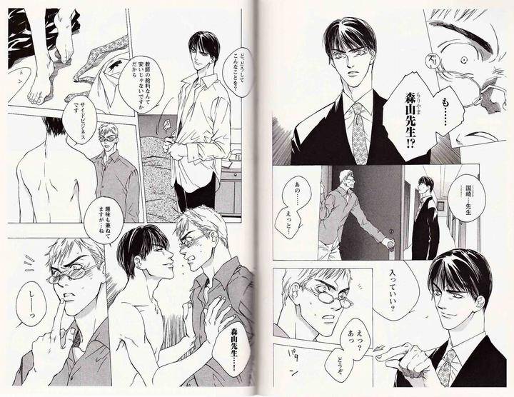 Midara-Na-Otoko-Kamuro-Akira-Takao-Hiroi-Jp page 3
