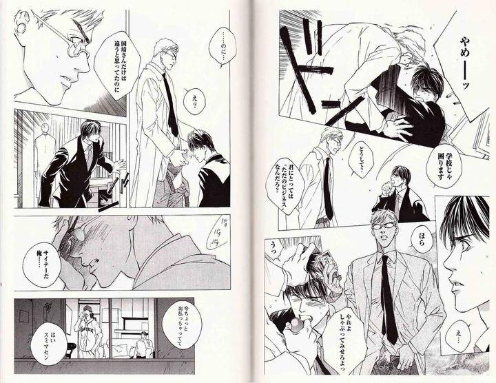 Midara-Na-Otoko-Kamuro-Akira-Takao-Hiroi-Jp page 8