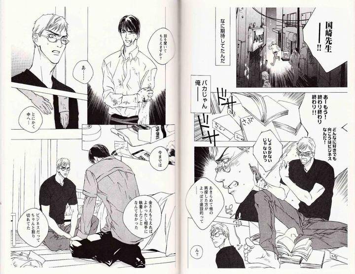Midara-Na-Otoko-Kamuro-Akira-Takao-Hiroi-Jp page 11