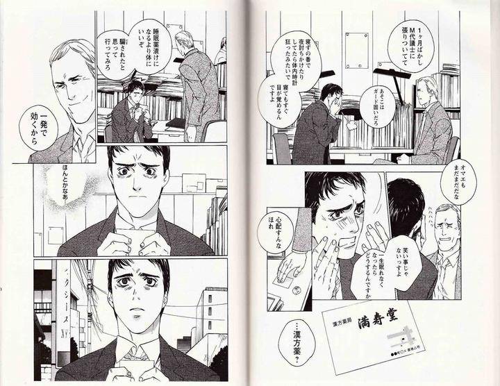 Midara-Na-Otoko-Kamuro-Akira-Takao-Hiroi-Jp page 2