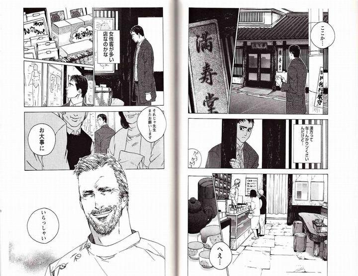 Midara-Na-Otoko-Kamuro-Akira-Takao-Hiroi-Jp page 3