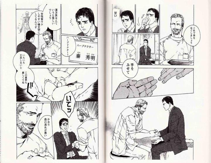Midara-Na-Otoko-Kamuro-Akira-Takao-Hiroi-Jp page 4