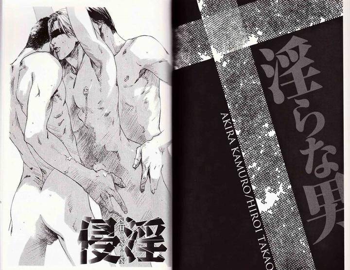 Midara-Na-Otoko-Kamuro-Akira-Takao-Hiroi-Jp chapter_010 thumbnail