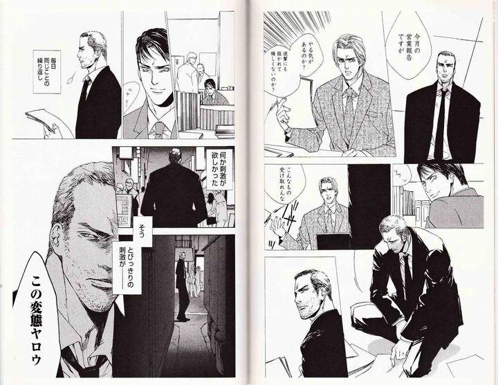 Midara-Na-Otoko-Kamuro-Akira-Takao-Hiroi-Jp page 3