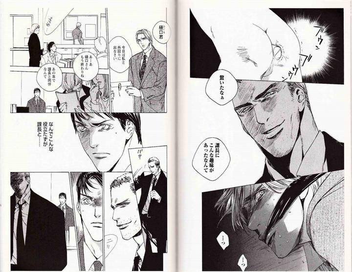 Midara-Na-Otoko-Kamuro-Akira-Takao-Hiroi-Jp page 5