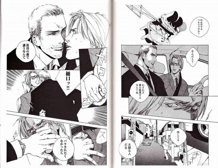 Midara-Na-Otoko-Kamuro-Akira-Takao-Hiroi-Jp page 6