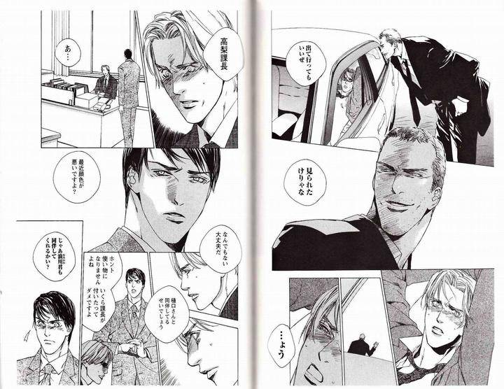 Midara-Na-Otoko-Kamuro-Akira-Takao-Hiroi-Jp page 9