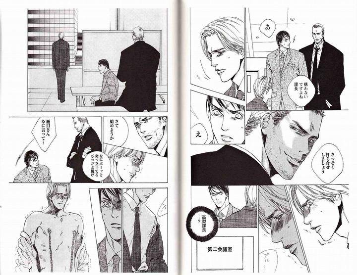 Midara-Na-Otoko-Kamuro-Akira-Takao-Hiroi-Jp page 10