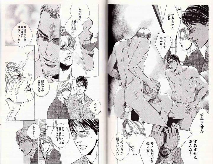 Midara-Na-Otoko-Kamuro-Akira-Takao-Hiroi-Jp page 14