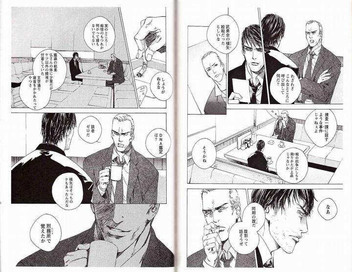 Midara-Na-Otoko-Kamuro-Akira-Takao-Hiroi-Jp page 6