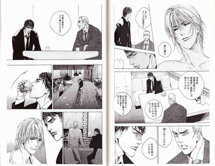 Midara-Na-Otoko-Kamuro-Akira-Takao-Hiroi-Jp page 8