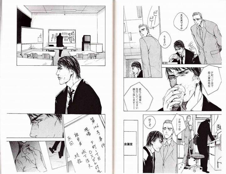 Midara-Na-Otoko-Kamuro-Akira-Takao-Hiroi-Jp page 13