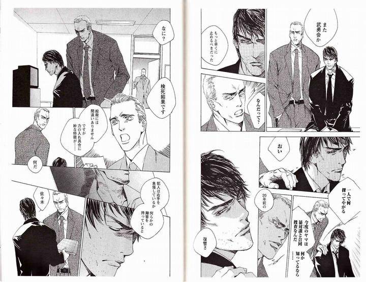 Midara-Na-Otoko-Kamuro-Akira-Takao-Hiroi-Jp page 14