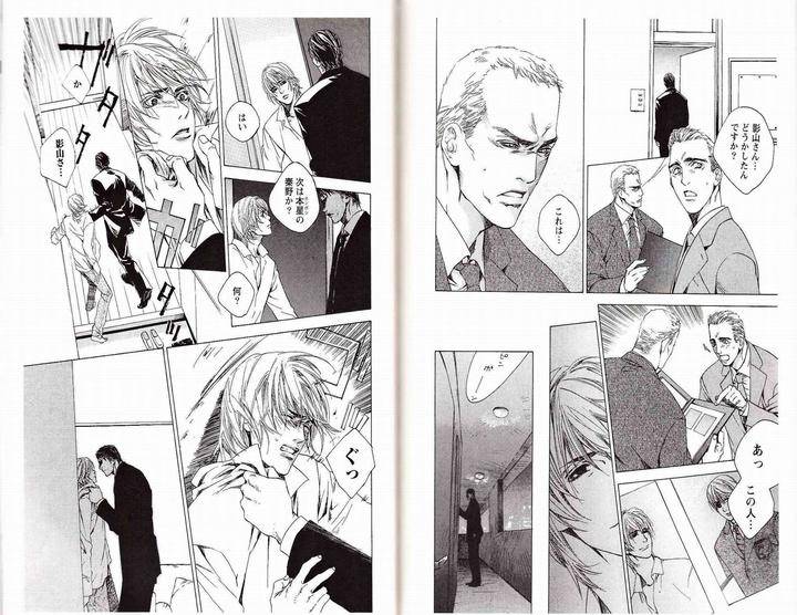 Midara-Na-Otoko-Kamuro-Akira-Takao-Hiroi-Jp page 15