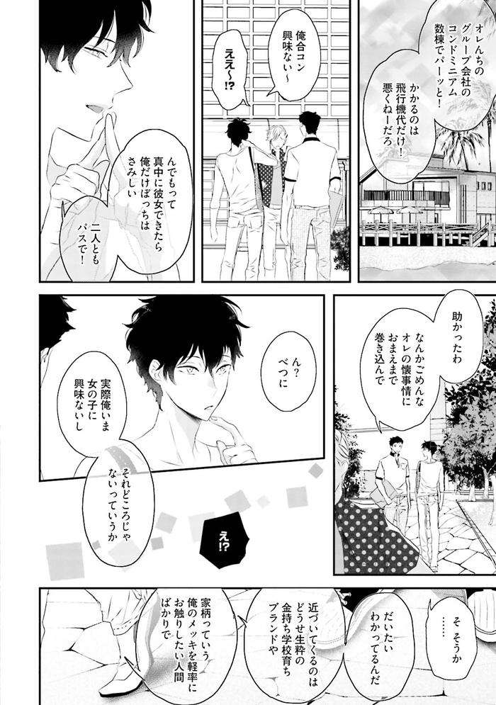 Midas-By-Uehara-Ari-Jp page 11