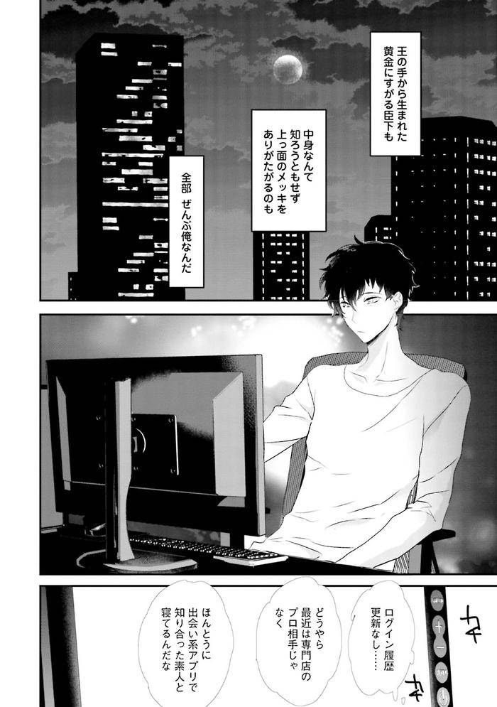 Midas-By-Uehara-Ari-Jp page 13