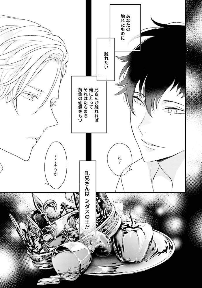 Midas-By-Uehara-Ari-Jp page 20