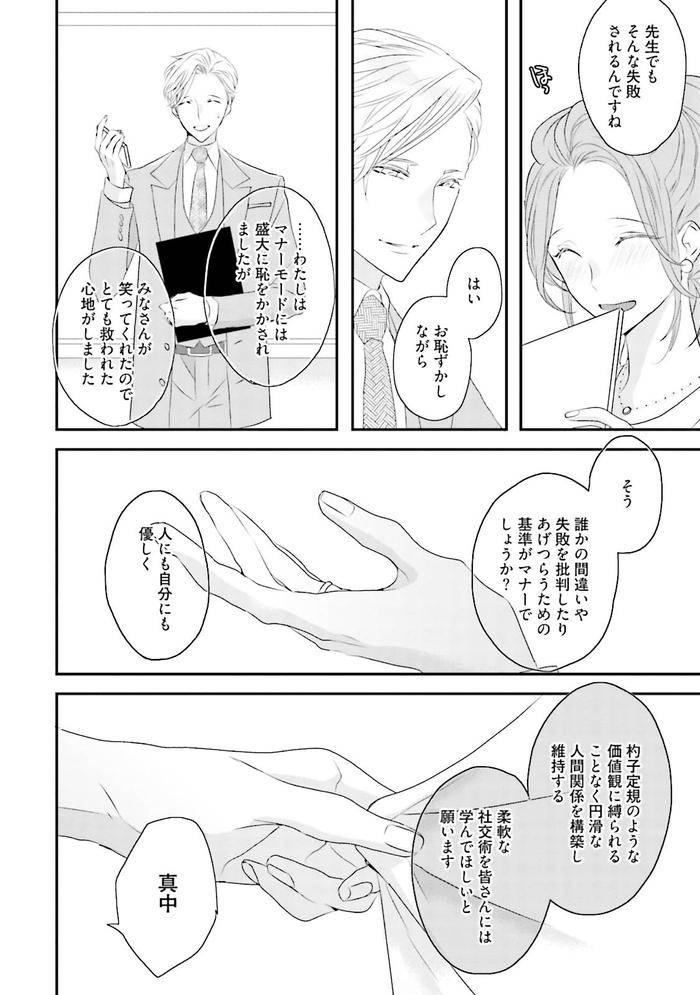 Midas-By-Uehara-Ari-Jp page 25
