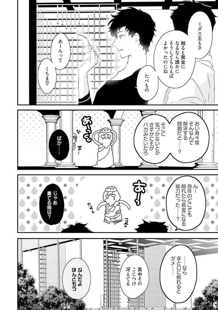 Midas-By-Uehara-Ari-Jp page 29