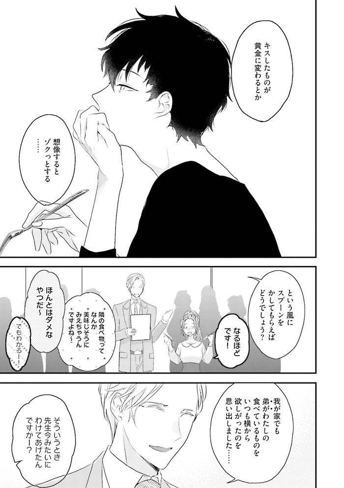 Midas-By-Uehara-Ari-Jp page 30