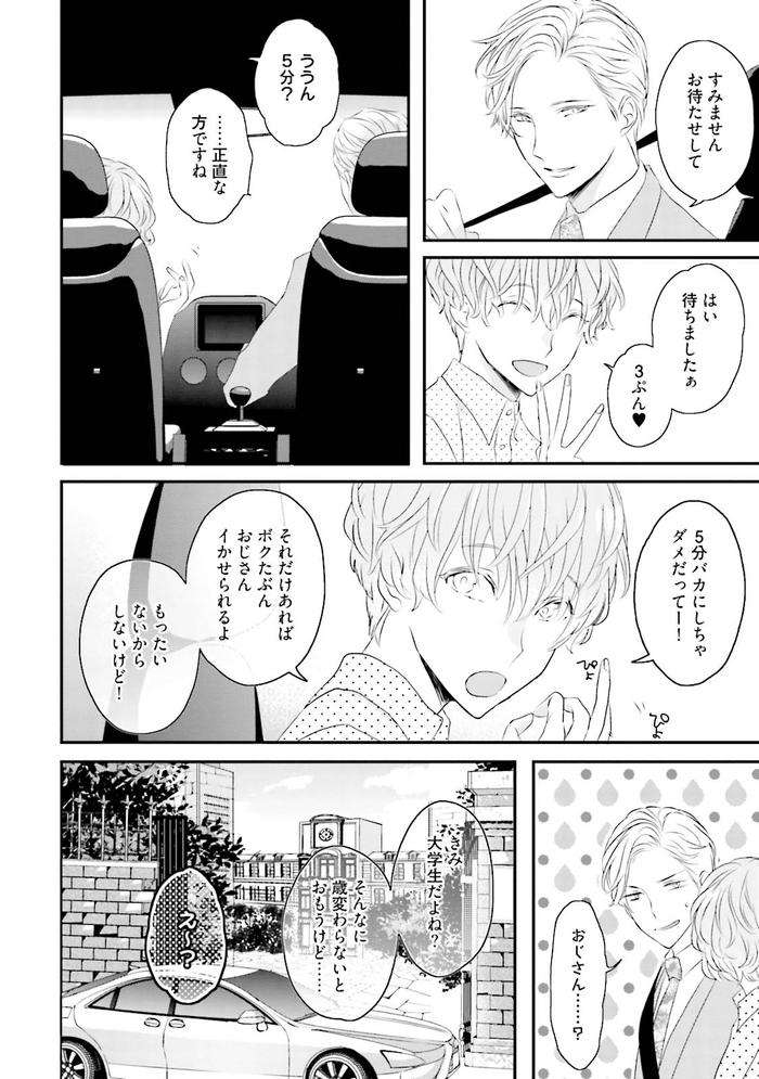 Midas-By-Uehara-Ari-Jp page 35
