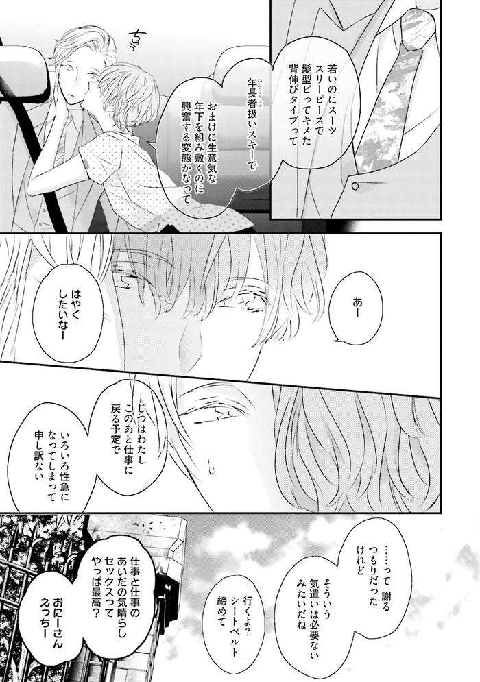 Midas-By-Uehara-Ari-Jp page 36