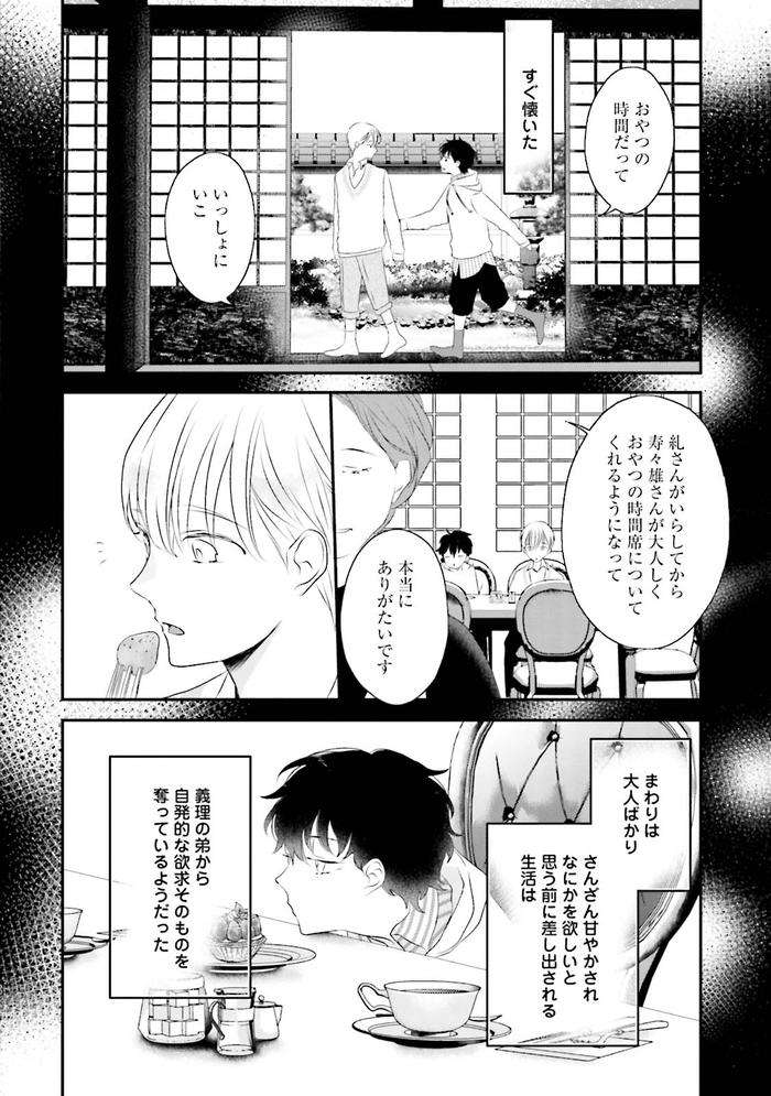 Midas-By-Uehara-Ari-Jp page 55