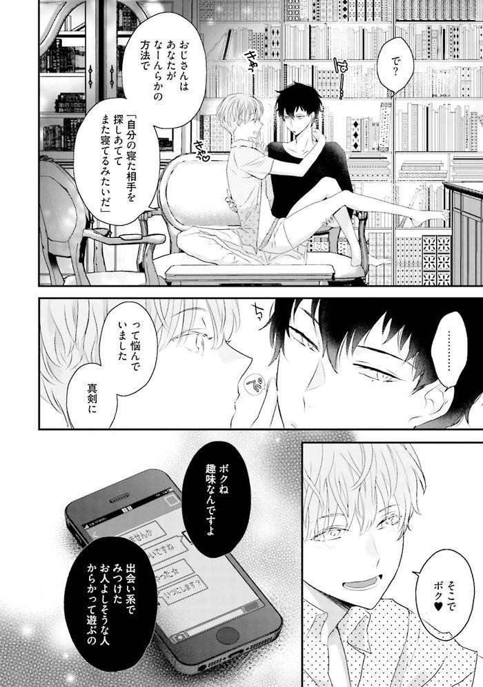 Midas-By-Uehara-Ari-Jp page 73