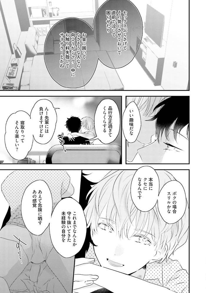 Midas-By-Uehara-Ari-Jp page 74