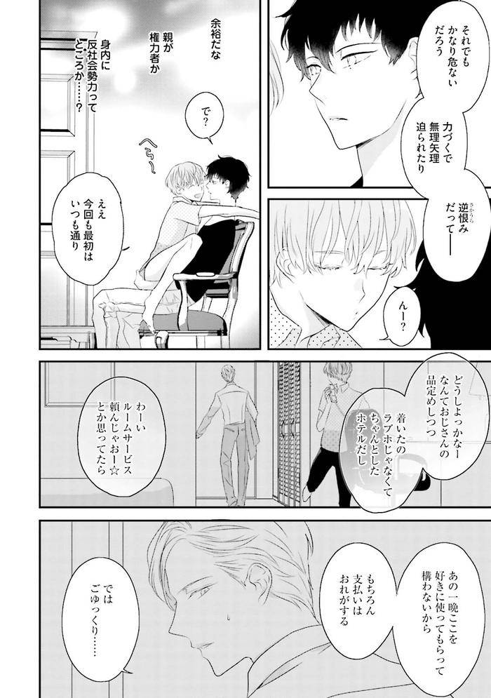 Midas-By-Uehara-Ari-Jp page 75