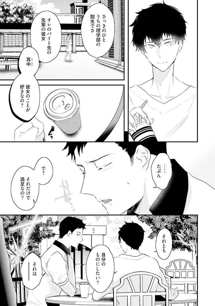 Midas-By-Uehara-Ari-Jp page 88
