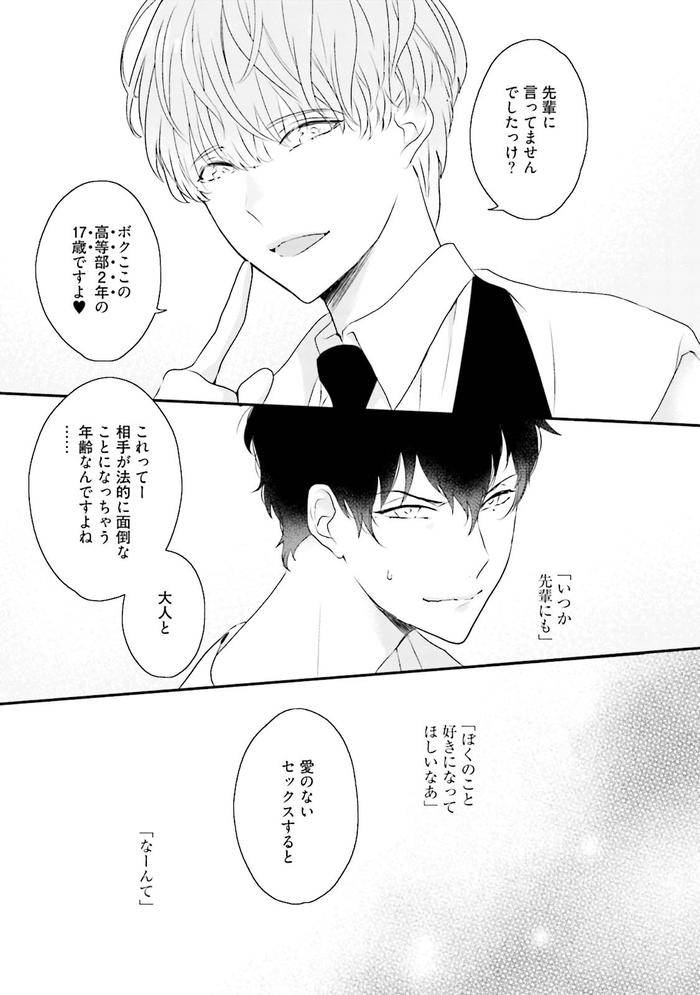 Midas-By-Uehara-Ari-Jp page 92