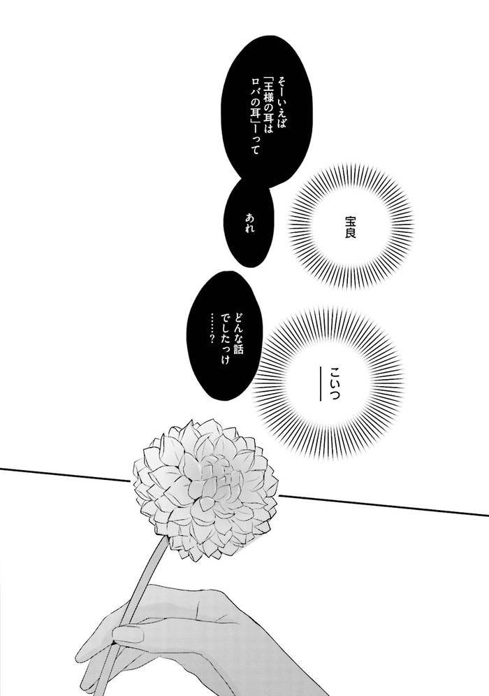 Midas-By-Uehara-Ari-Jp page 93