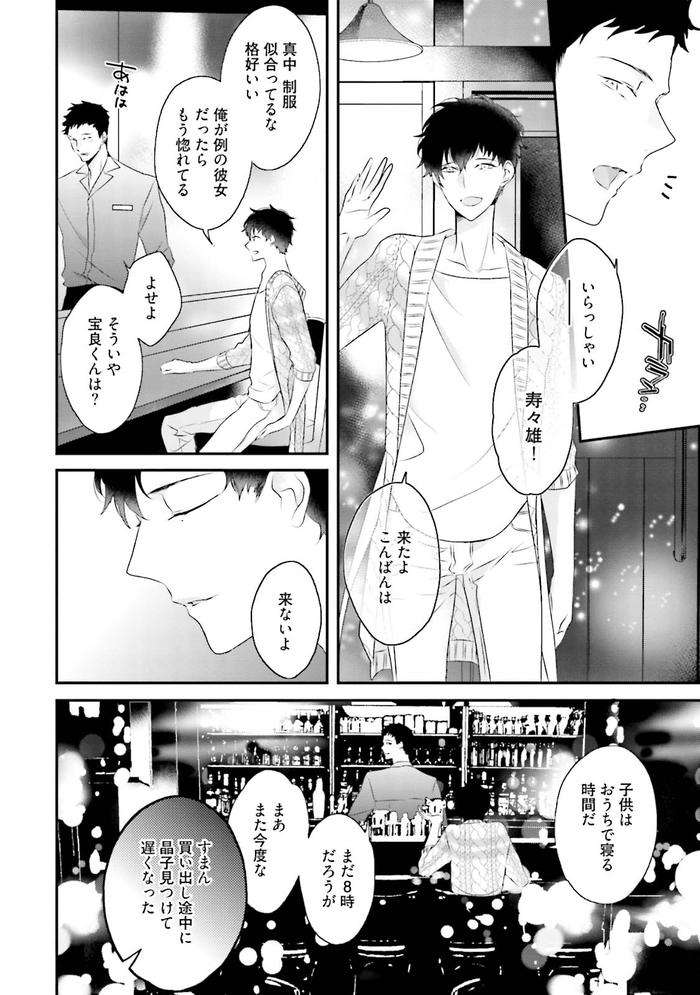 Midas-By-Uehara-Ari-Jp page 101