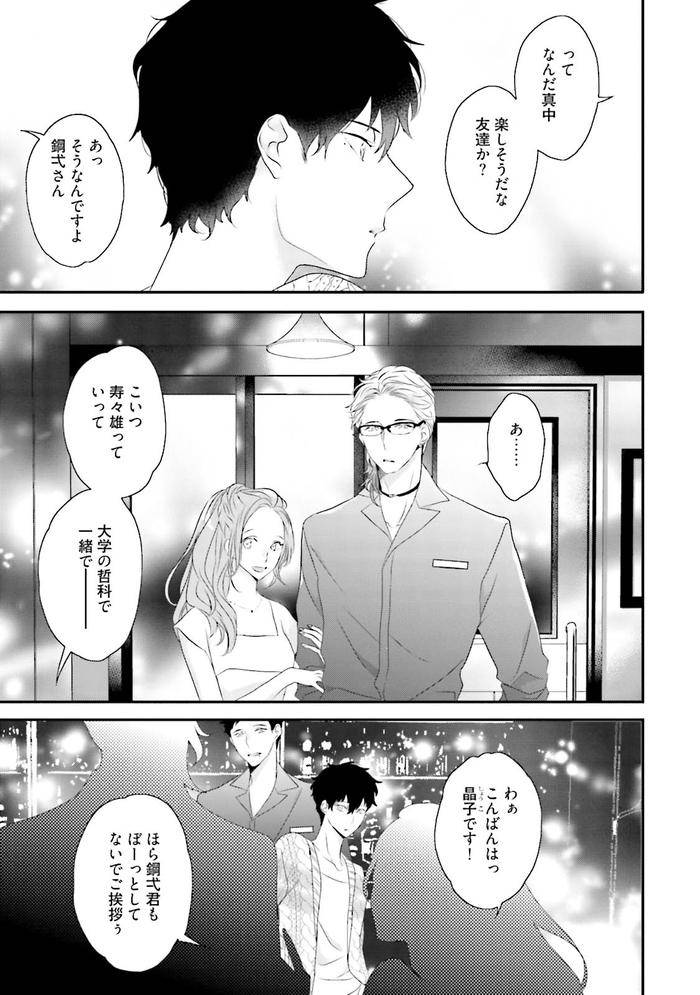 Midas-By-Uehara-Ari-Jp page 102